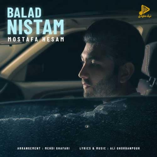 مصطفی حسام – بلد نیستم