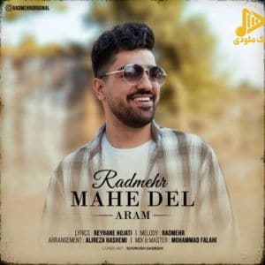 رادمهر – ماه دل آرام