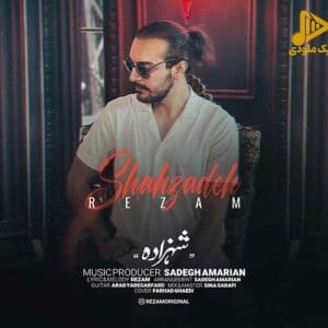 رضام – شهزاده