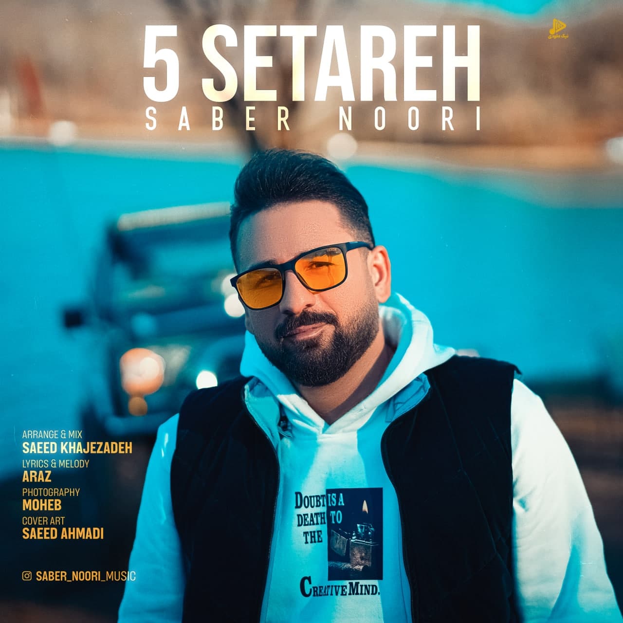 صابر نوری – 5 ستاره