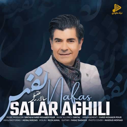 سالار عقیلی – نفس
