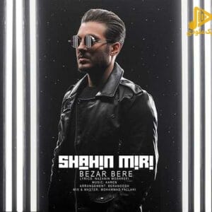 شاهین میری – بذار بره