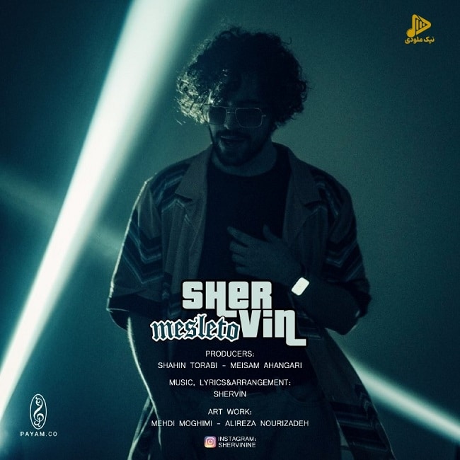 شروین – مثل تو