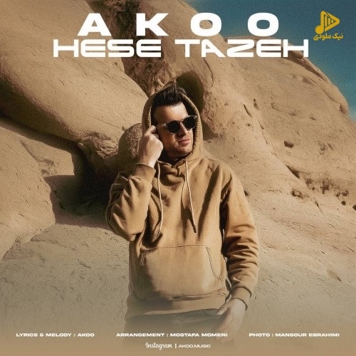 آکو – حس تازه
