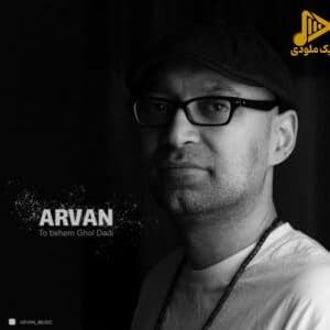 آروان – تو بهم قول دادی