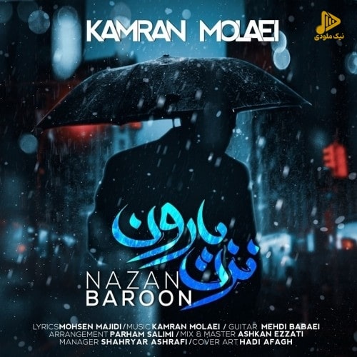 کامران مولایی – نزن بارون