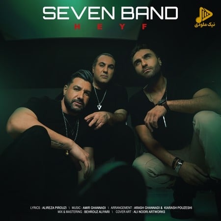 سون بند – حیف