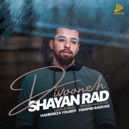 شایان راد – دیوونه