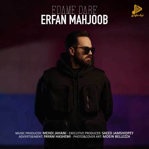 عرفان محجوب – ادامه داره