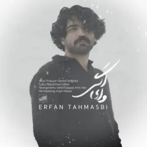 عرفان طهماسبی – وای اگر