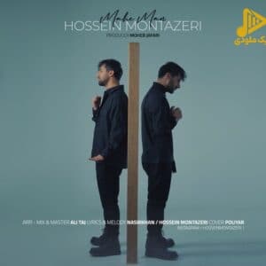 حسین منتظری – ماه من