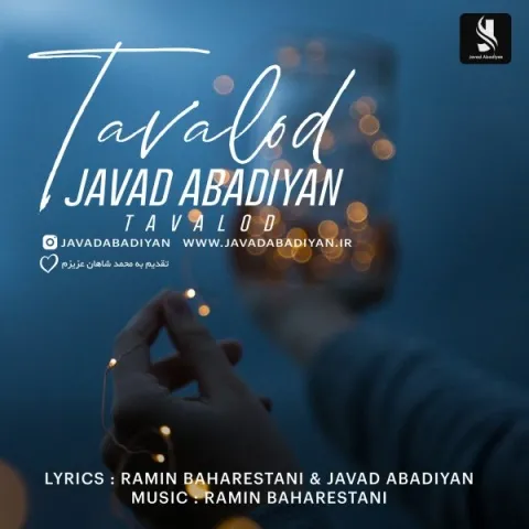 جواد آبادیان – تولد
