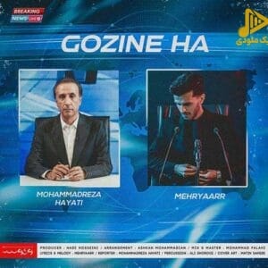 مهریار – گزینه ها
