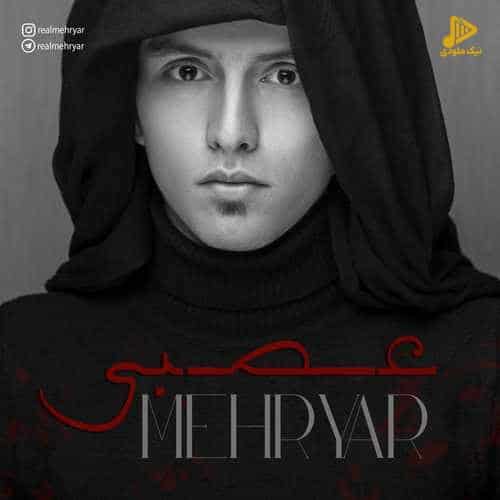 مهریار – عصبی