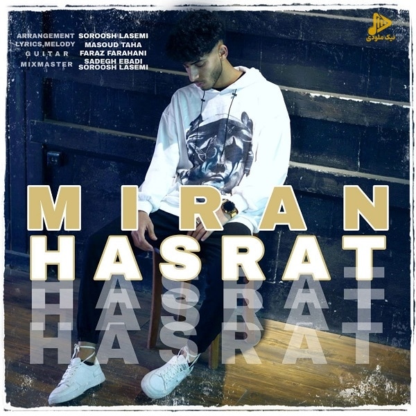 میران – حسرت