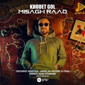 میثاق راد – خودت گل