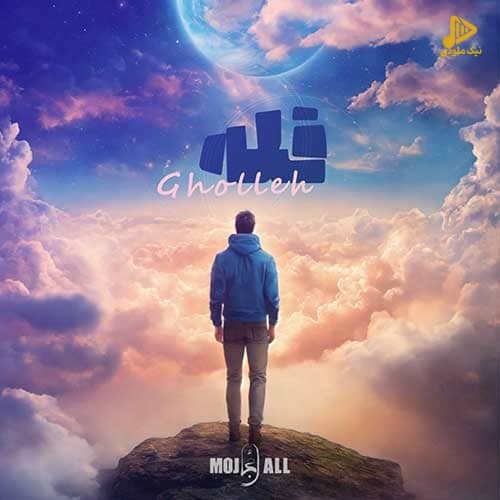مجال – قله