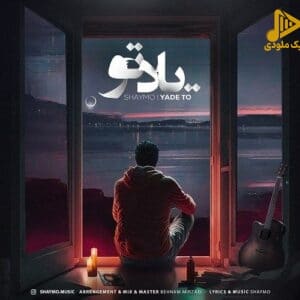 شایمو – یاد تو
