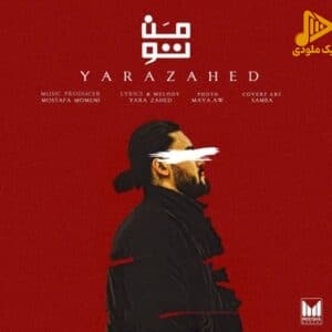 یارا زاهد – من تو
