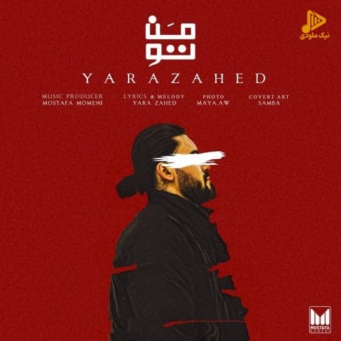 یارا زاهد – من تو
