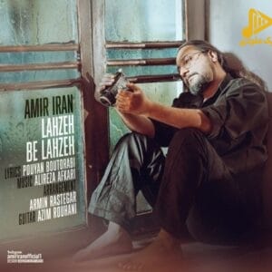 امیر ایران – لحظه به لحظه