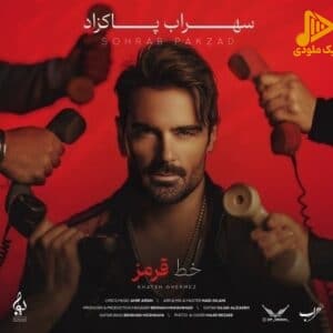 سهراب پاکزاد – خط قرمز