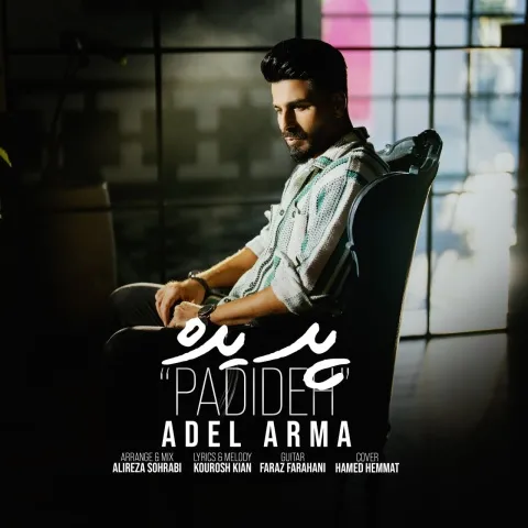 عادل آرما – پدیده