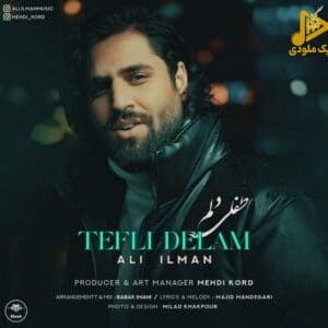 علی ایلمان – طفلی دلم