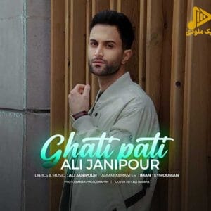 علی جانی پور – قاتی پاتی