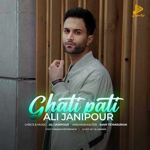 علی جانی پور – قاتی پاتی