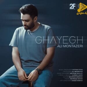 علی منتظری – قایق