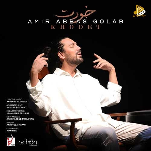 امیر عباس گلاب – خودت