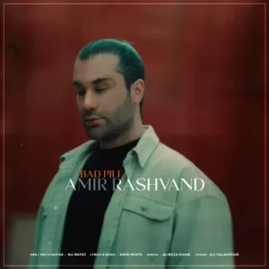 امیر رشوند – بد پیله