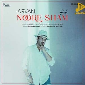 آروان – نور شمع