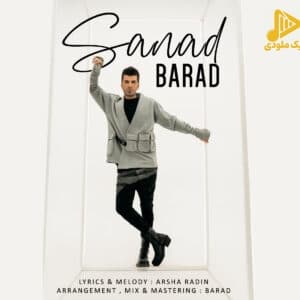 باراد – سند