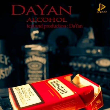دایان – الکل