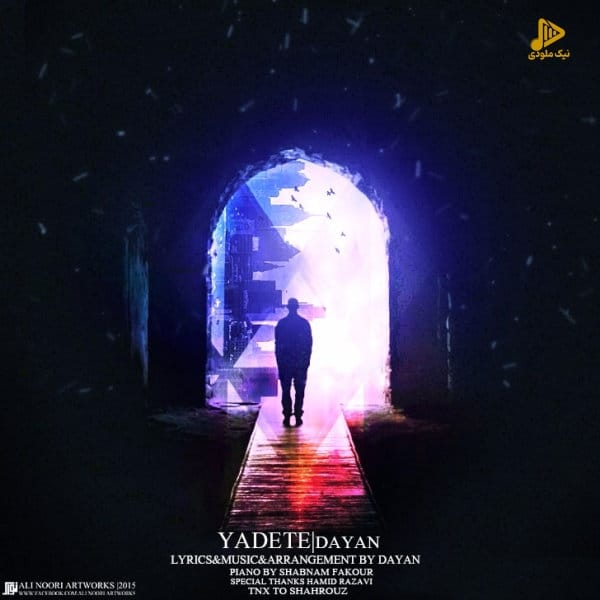 دایان – یادته