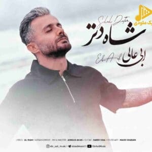 ابی عالی – شاه دتر