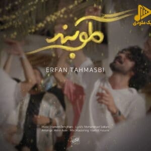 عرفان طهماسبی – گلوبند