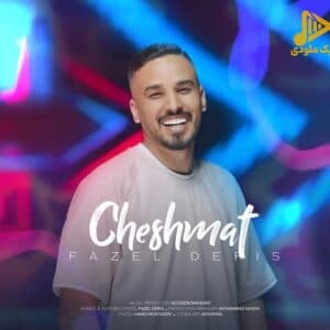 فاضل دریس – چشمات