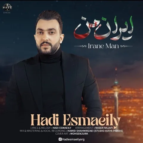 هادی اسماعیلی – ایران من