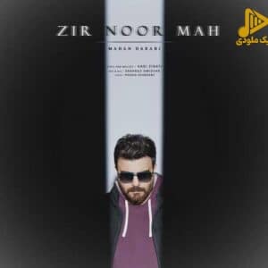ماهان دارابی – زیر نور ماه