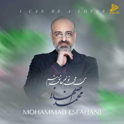 محمد اصفهانی – من میتونم عاشق شم