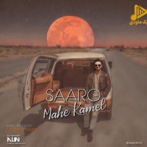 سارو – ماه کامل