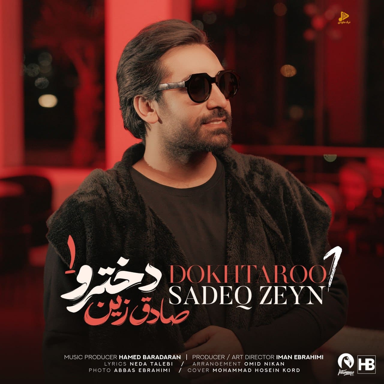 صادق زین – دخترو 1