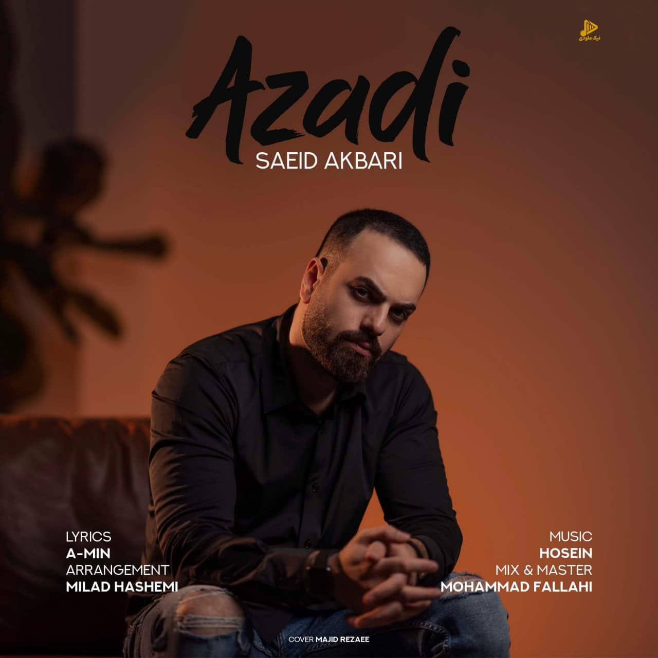 سعید اکبری – آزادی