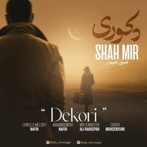شاه میر – دکوری