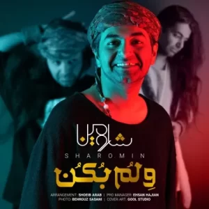 شارومین – ولم بکن