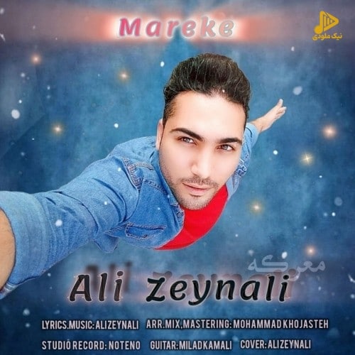 علی زینعلی – معرکه