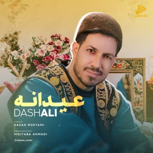 داش علی – عیدانه